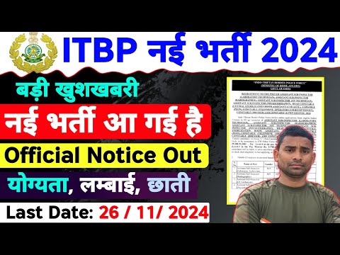 ITBP New Vacancy Out 💪 12th / 10th Pass ! ITBP HCM New Vacancy 2024 ! Notice Out ✅ ITBP Vacancy Out