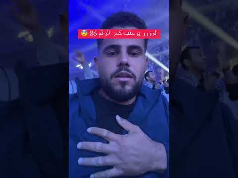 كسر رقم الدكتور في تحدي الثلاثين ب86 اسم من منافسه يوسف 🤯🔥