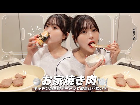 【モッパン】生理中爆食🌀お酒飲みながら1人でキッチン焼肉をする最高な夜🌝