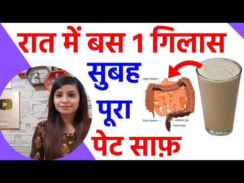 पेट साफ़ करने के घरेलु उपाय | कब्ज कैसे दूर करें | pet saaf kaise karen | constipation home remedies