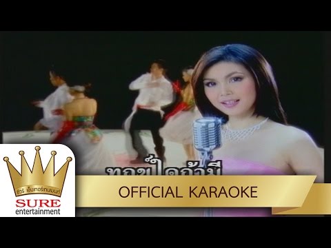 เทพบุตรในดวงใจ – ฝน ธนสุนทร [KARAOKE OFFICIAL]