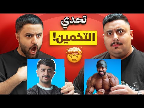 تحدي تخمين الصورة مع شونق 😱 | لقاء الجبابره 🤯🔥