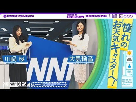 Sakura Kawasaki Learned About Being a Weather Caster from Nogizaka Fan Rion Oshima!