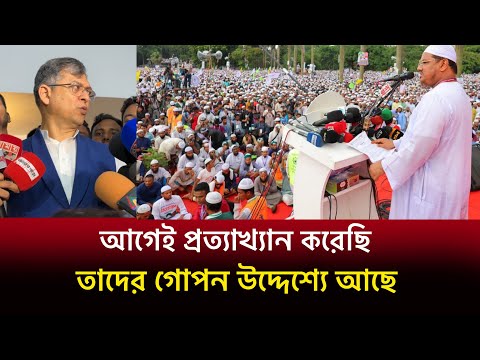 আগেই প্রত্যাখ্যান করেছি চরমোনাইয়ের প্রস্তাব !  পিআর পদ্ধতি দাবি করার পেছনে তাদের ভিন্ন উদ্দেশ্য আছে