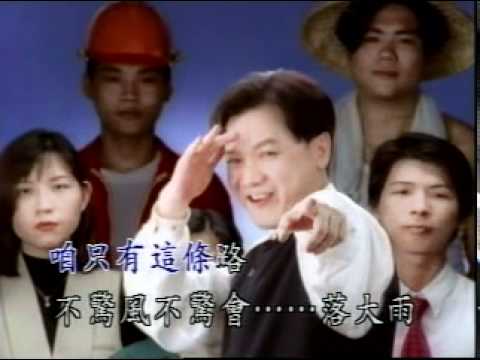 葉啟田-咱隻有這條路(1995年 民國84年)