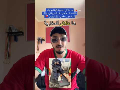 ها علاش المغاربة كيطالبو ليك بالصحة..  هاهوما ف السبيطار مازال كيخدمو ب مقص ديال الروض 💔 #المغرب