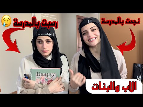 بنات المدرسة & الاخت الكبيرة والاخت الصغيرة  😂😁 ام سيف ونانو