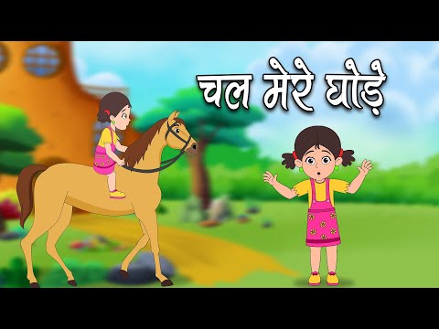 Chal Mere Ghode | चल मेरे घोड़े | Kids Learning Videos | Kids Nursery Poems