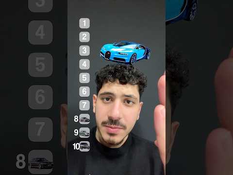تقييم السيارات الرياضية 🔥😍