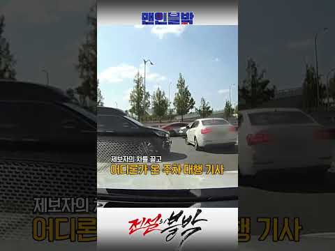 주차 대행을 맡겼는데 소름끼치는 장면이... Creepy #shorts #블랙박스 #맨인블박 #dashcam