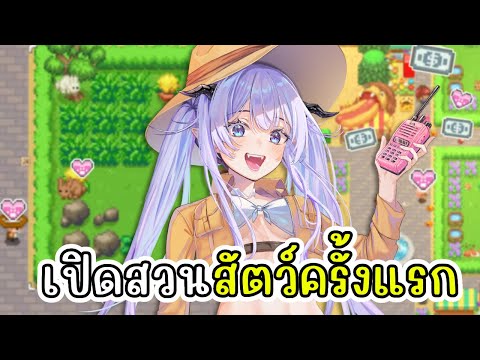 ซายุเปิดสวนสัตว์ครั้งแรก ต่อยนายทุน!? l let's build a zoo🦁