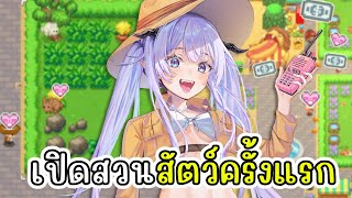 ซายุเปิดสวนสัตว์ครั้งแรก ต่อยนายทุน!? l let's build a zoo🦁
