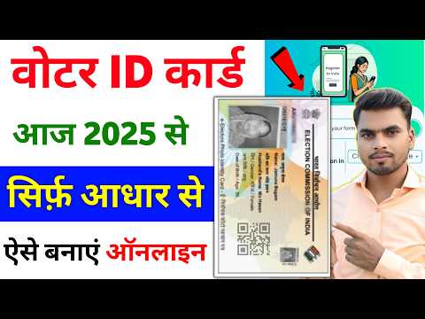New Voter Card Apply Online 2025 | Voter Id Card Online Form 2025 | Voter ID card kaise banaye