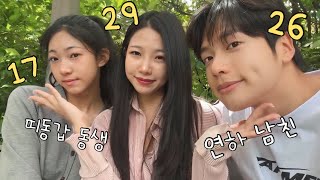 띠동갑 동생이랑 내 남자친구랑 학교 째고 해외 여행 다녀오기… vlog