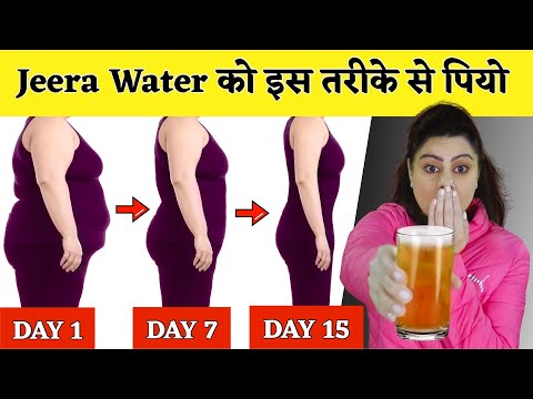 बस 15 दिन ,ऐसे पियो Jeera Water, मोटापा, मोम की तरह पिघल जाएगा | Weight Loss | Fat Loss