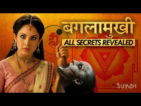 माँ बगलामुखी की स्तम्भन शक्ति 🔱 जानिए कैसे काम करता है |