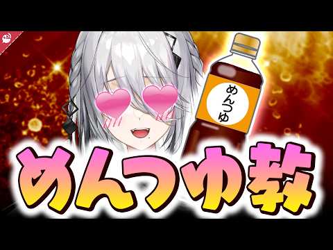 めんつゆが大好きなソフィア・ヴァレンタインまとめ【にじさんじ / 公式切り抜き / VTuber 】