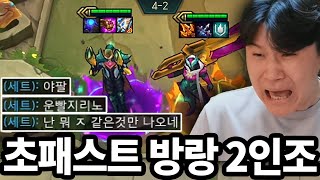 방랑 2인조를 너무 빨리 켜면 생기는 일 ㅋㅋ