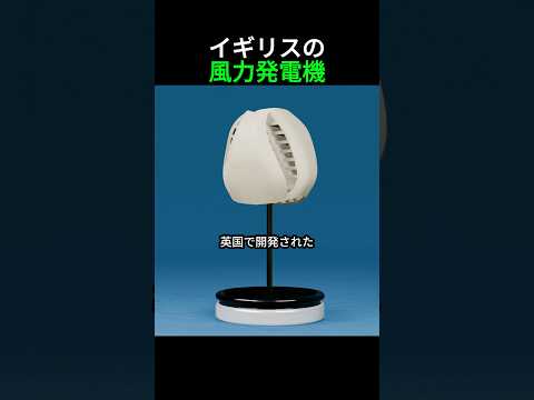 理論上完璧イギリスの風力発電機