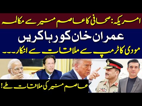 Trump Ko NO, Asim Munir Ko YES! Modi’s Shocking Decision | Rai Saqib Kharal