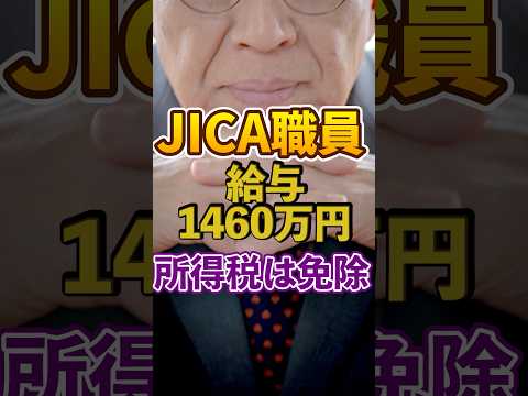 【移民問題｜JICA】税金が免除｜JICA職員【アフリカ移民｜ホームタウン】