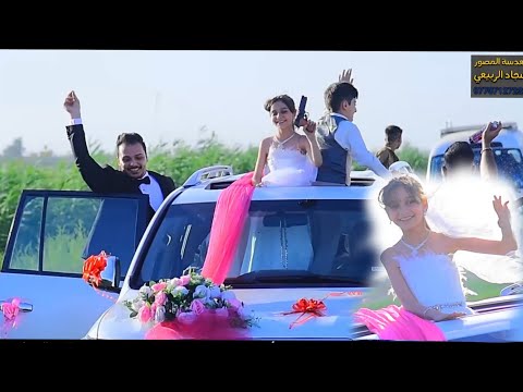 شوفو اخت العريس شايله المسدس وتركص بنص شارع حفل زفاف علاوي جاسم الربيعي تصوير والمونتاج سجودي ربيعي