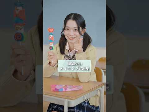 瞬間sejuメイキング/NG集#瞬間seju#seju#ドラマ#ショートドラマ