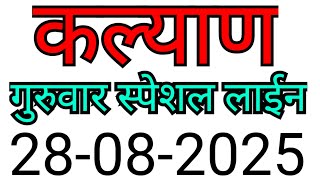 KALYAN MATKA TRICK 28-08-2025 | BY NG SATTA