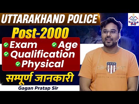 Uttarakhand Police Recruitment Post-2000 | Exam, Age, Qualification | Gagan Pratap Sir