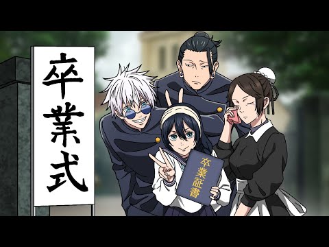 【呪術廻戦】ハッピーエンドの懐玉・玉折編