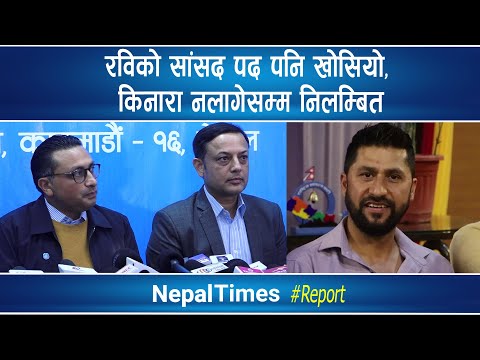 रास्वपाको जिम्मा रविले डीपी अर्याललाई सुम्पिए|| Nepal Times