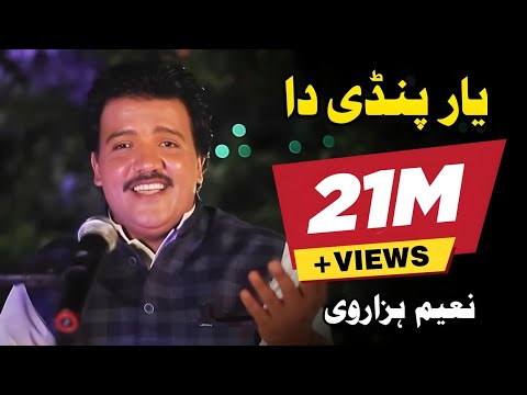 Yaar Pindi Da  | 2019 | Naeem Hazarvi | Official  Video | Naeem Hazarvi Official