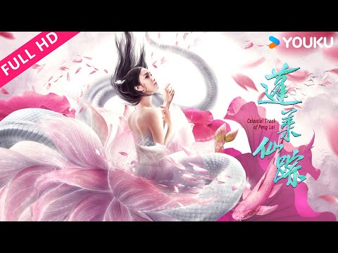 ENGSUB【蓬莱仙踪 Celestial Track Of Peng Lai】吕洞宾邂逅白蛇，人妖殊途虐恋情深！ | 古装奇幻片 | 魏哲鸣/陈泇文/丁汇宇 | YOUKU MOVIE | 优酷电影