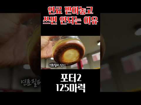 연료 받아놓고 쓰면 안되는 이유!