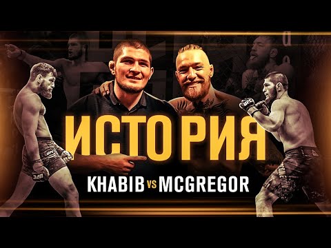 ХАБИБ против КОНОРА - История Конфликта