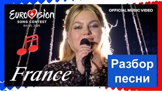🇫🇷 Eurovision 2025 - Louane - Maman🎵. Франция. Разбор песни. Евровидение