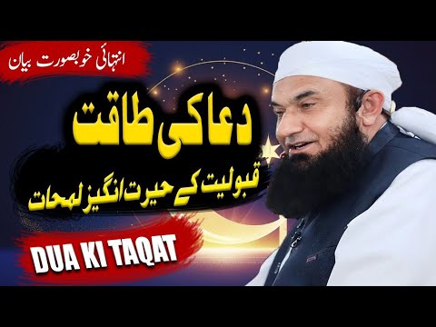 The Power of Prayer | Duaa Ki Taqat by Maulana Tariq Jameel