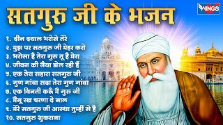 Amritvela Guru Ji Bhajans | Guru Songs | Guru Bhajan | Superhit Amritvela Bhajan | सतगुरु-जी-के-भजन