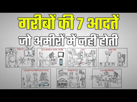 गरीब vs अमीर | 7 THINGS THAT WILL CHANGE YOUR LIFE COMPLETELY | 7 THINGS POOR DO BUT RICH DON'T