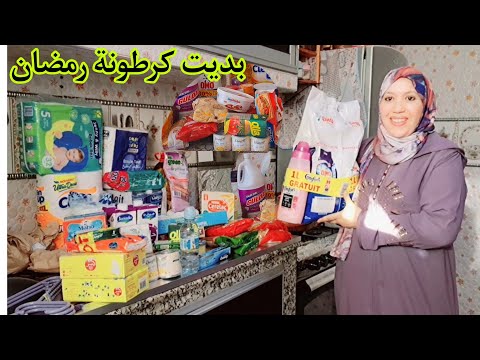 تقدية شهر دجنبر/وكرطونة رمضان كنقلب على الهميزات  وبشطارتي كنوفر