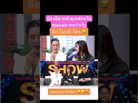 ความกลัวลูกของพ่อเป๊กและแม่ญ่า #ธัญญ่าธัญญาเรศ #เป๊กสัญชัย #น้องลียา