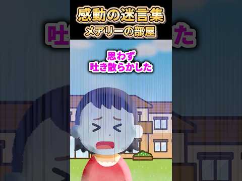 【2ch感動スレ】感動の迷言集〜メアリーの部屋〜