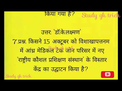 Current affairs October। Current Affairs in Hindi। study Gk Trick। Current Affairs Today