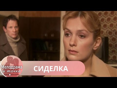 СОВЕРШЕННО ПРЕКРАСНЫЙ И ПРИЯТНЫЙ ФИЛЬМ ДЛЯ ВАШЕГО ВЫХОДНОГО ДНЯ! ПОГРУЗИСЬ В УЮТ!СИДЕЛКА