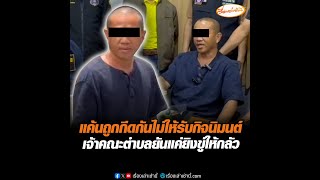แค้นถูกกีดกันไม่ให้รับกิจนิมนต์ เจ้าคณะตำบลยันแค่ยิงขู่ให้กลัว