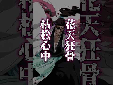千年血戦篇で判明した「新卍解」がチート過ぎた　#shorts #bleach #ゆっくり解説