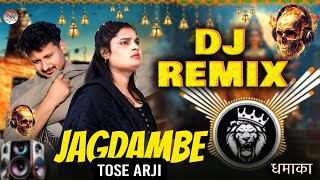 Mohabbat Se Bachiyo Jagdambe | DJ Remix | Farmani Naaz | Rahul Mul;heda | Anil | Sad Song