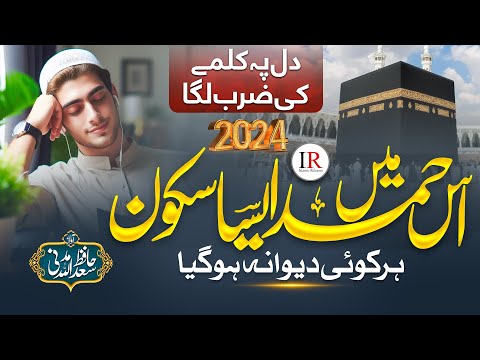 New Hamd 2024 | Dil Pay Kalme Ki Zarb Laga - La Ilaha Illallah - Saadullah Madni - Islamic Releases