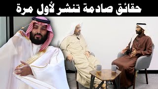 هدا الشخص يروي قصص تشيب لها الولدان حقائق صادمة تنشر لأول مرة عن النظام السعودي فهد الغويدي