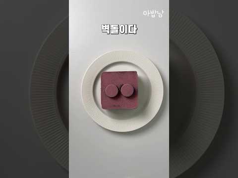 벽돌 초콜릿이 왜 다 검은색이지?